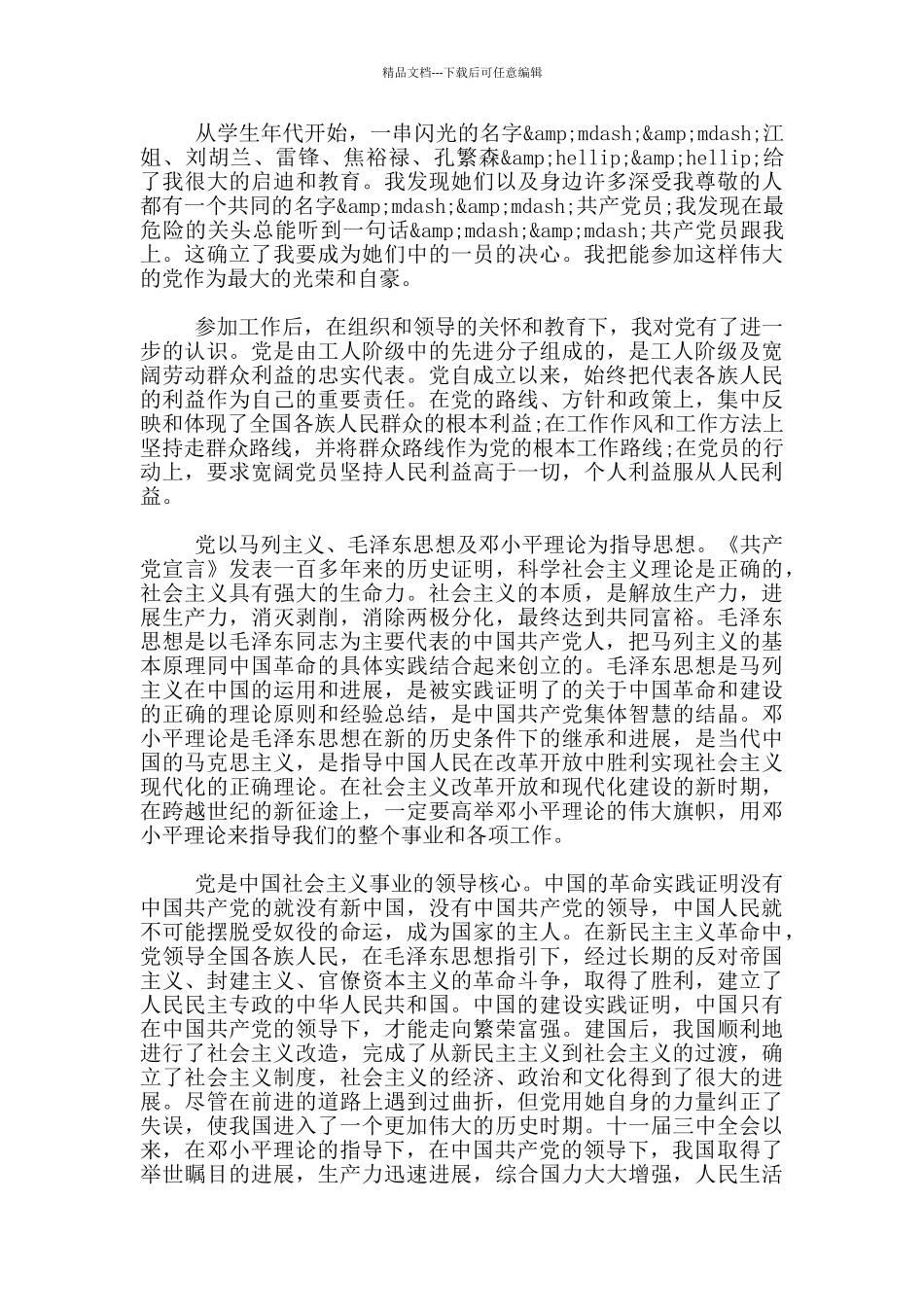 企业员工入党申请书2000字最新_第3页