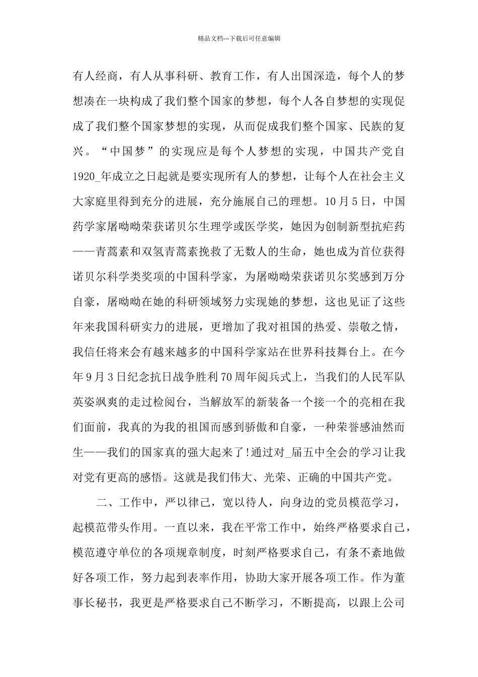 企业员工入党积极分子思想汇报2024_第2页