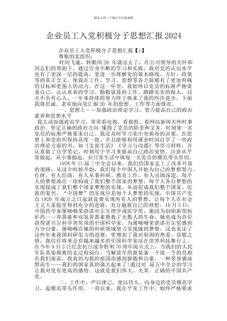 企业员工入党积极分子思想汇报2024