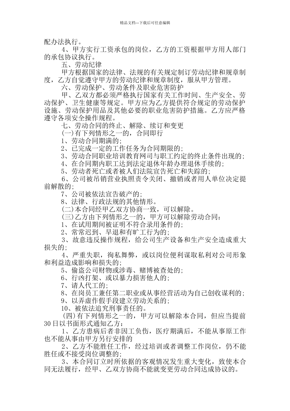 企业员工劳动合同范本简单_第2页