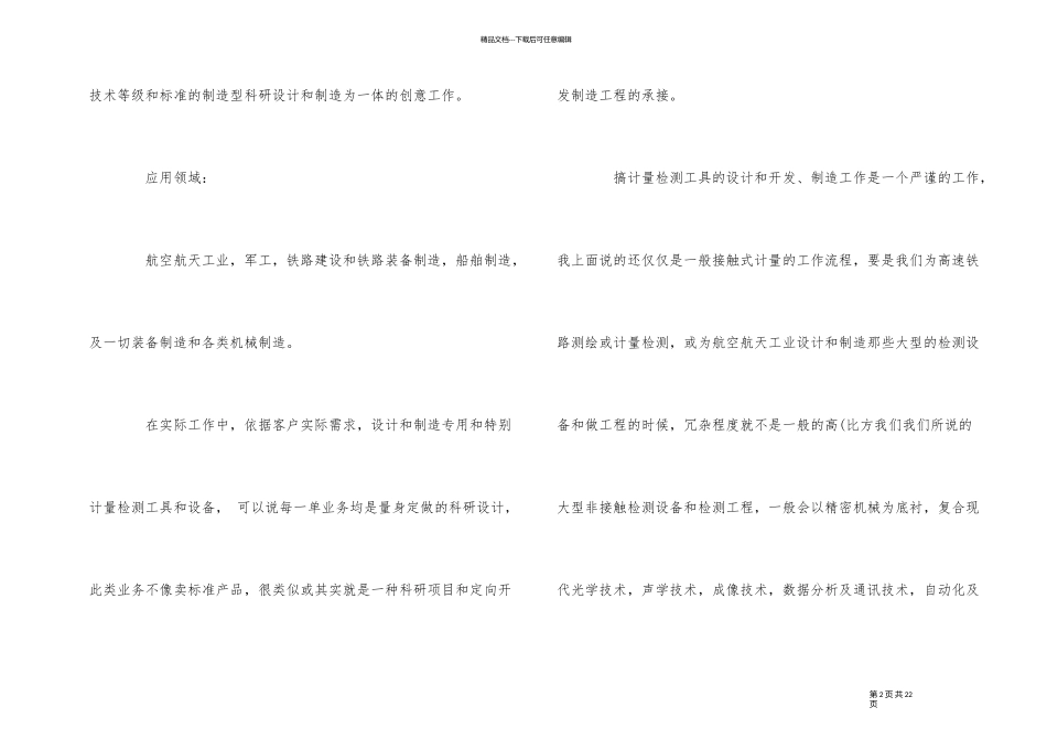 企业员工培训的演讲稿五篇_第2页