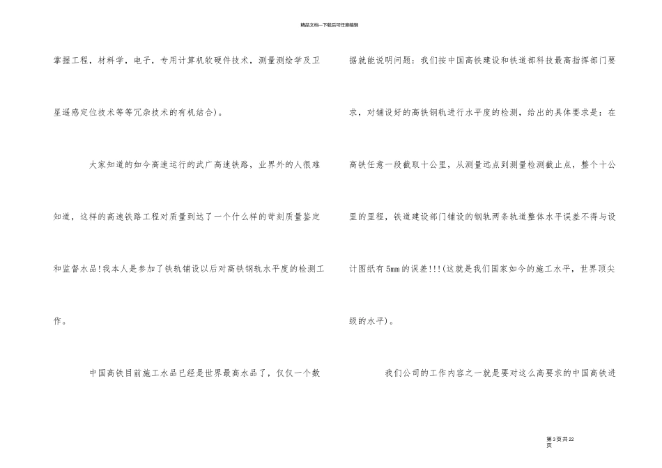 企业员工培训的演讲稿五篇_第3页