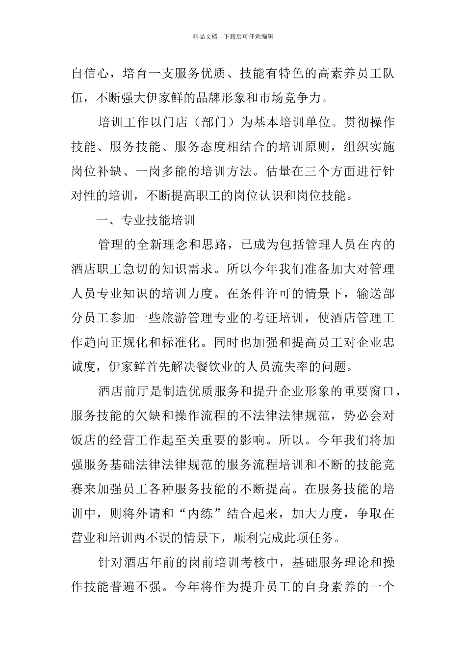 企业员工培训计划_第3页