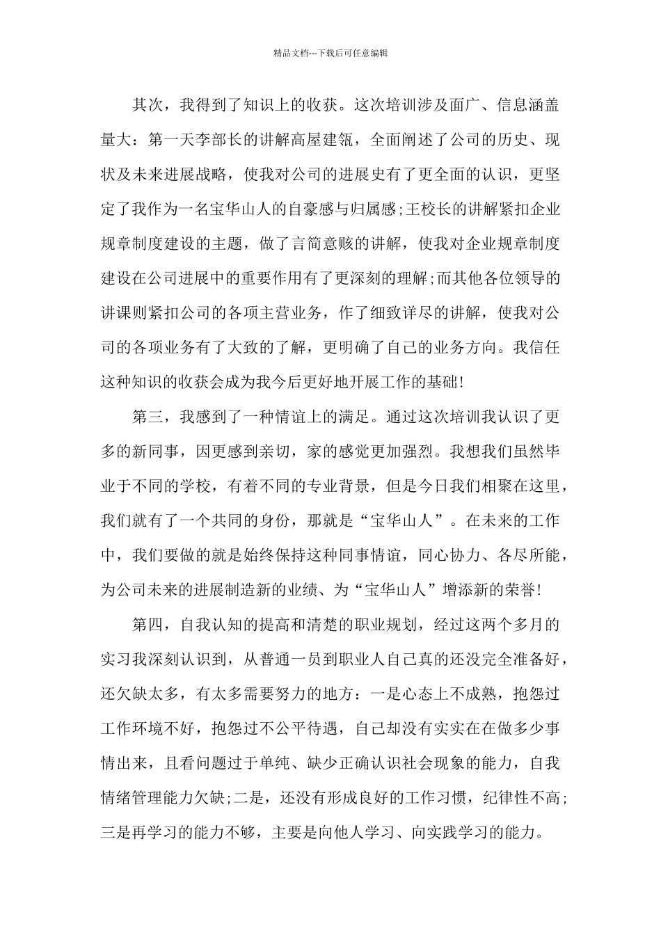 企业员工培训心得体会800字5篇_第2页