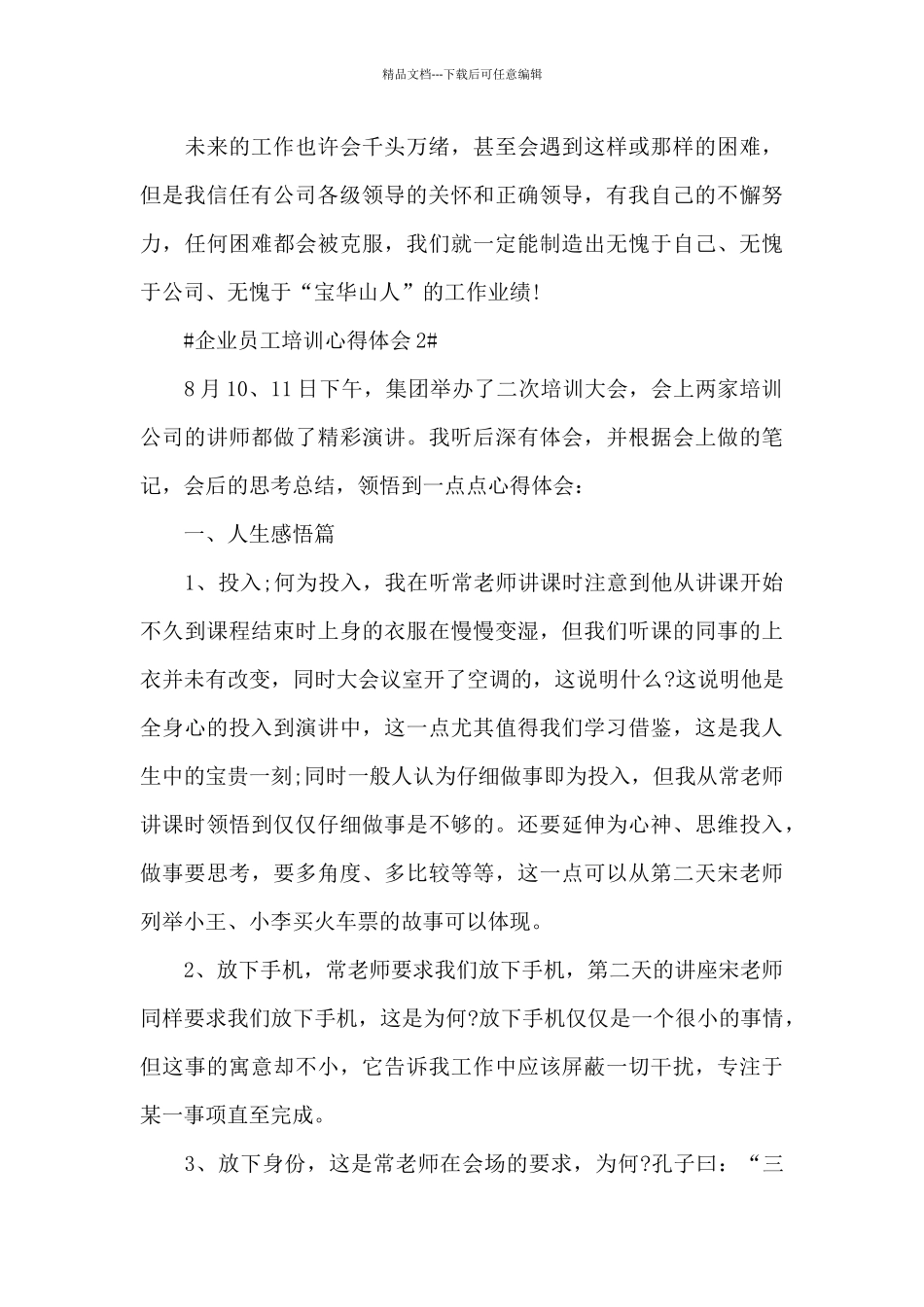 企业员工培训心得体会800字5篇_第3页