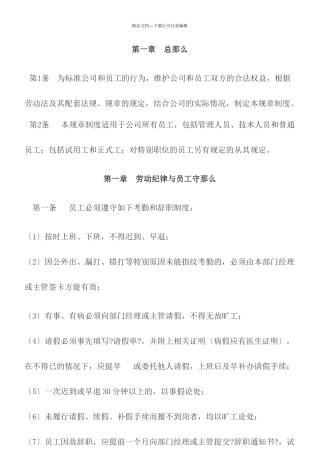 企业员工守则范本