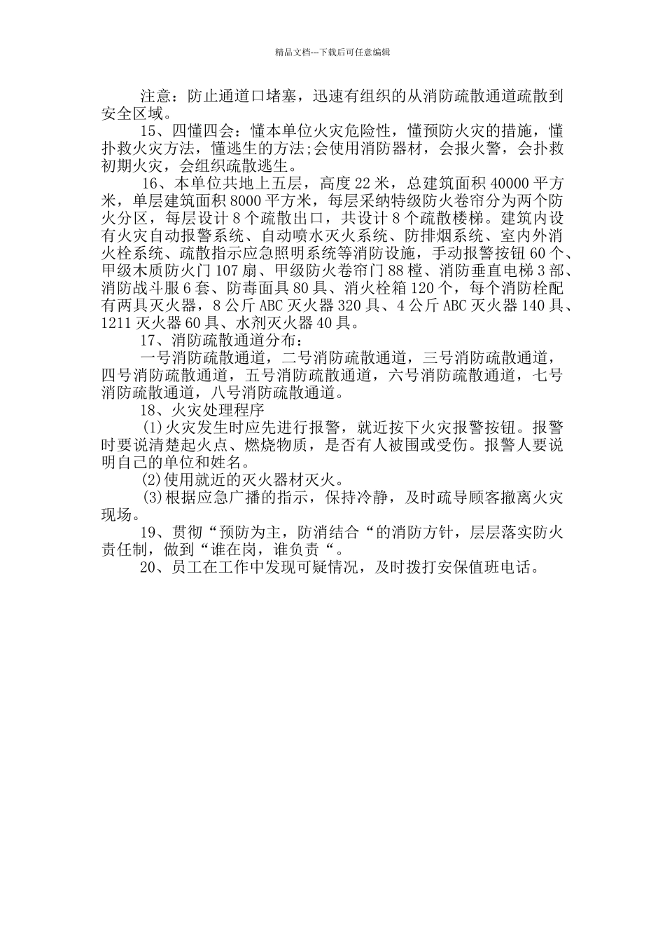 企业员工岗前消防安全教育培训方案范文_第2页