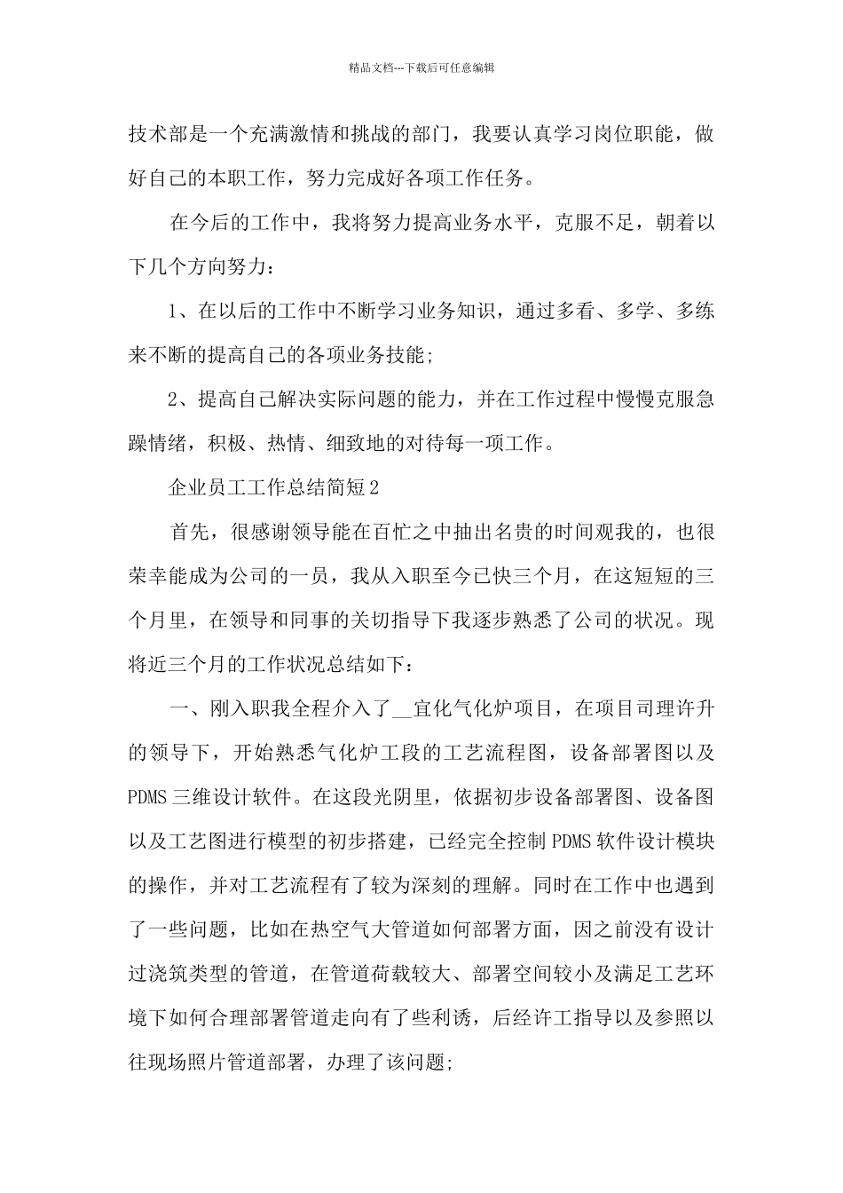 企业员工工作总结简短5篇_第2页