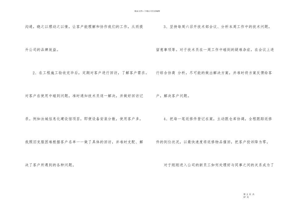 企业员工工作总结锦集九篇_第2页