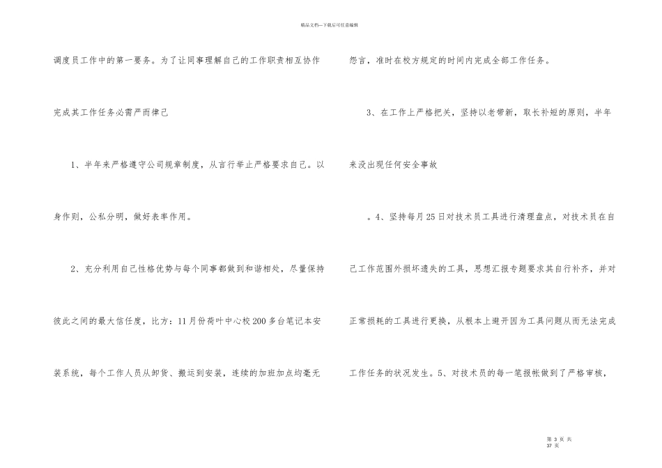 企业员工工作总结锦集九篇_第3页