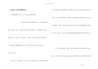 企业员工工作总结锦集九篇