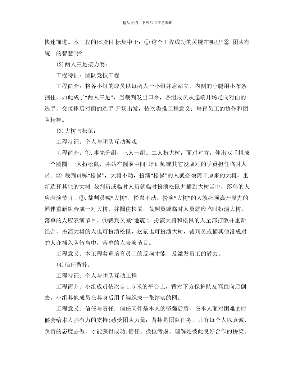 企业员工户外活动方案5篇_第2页