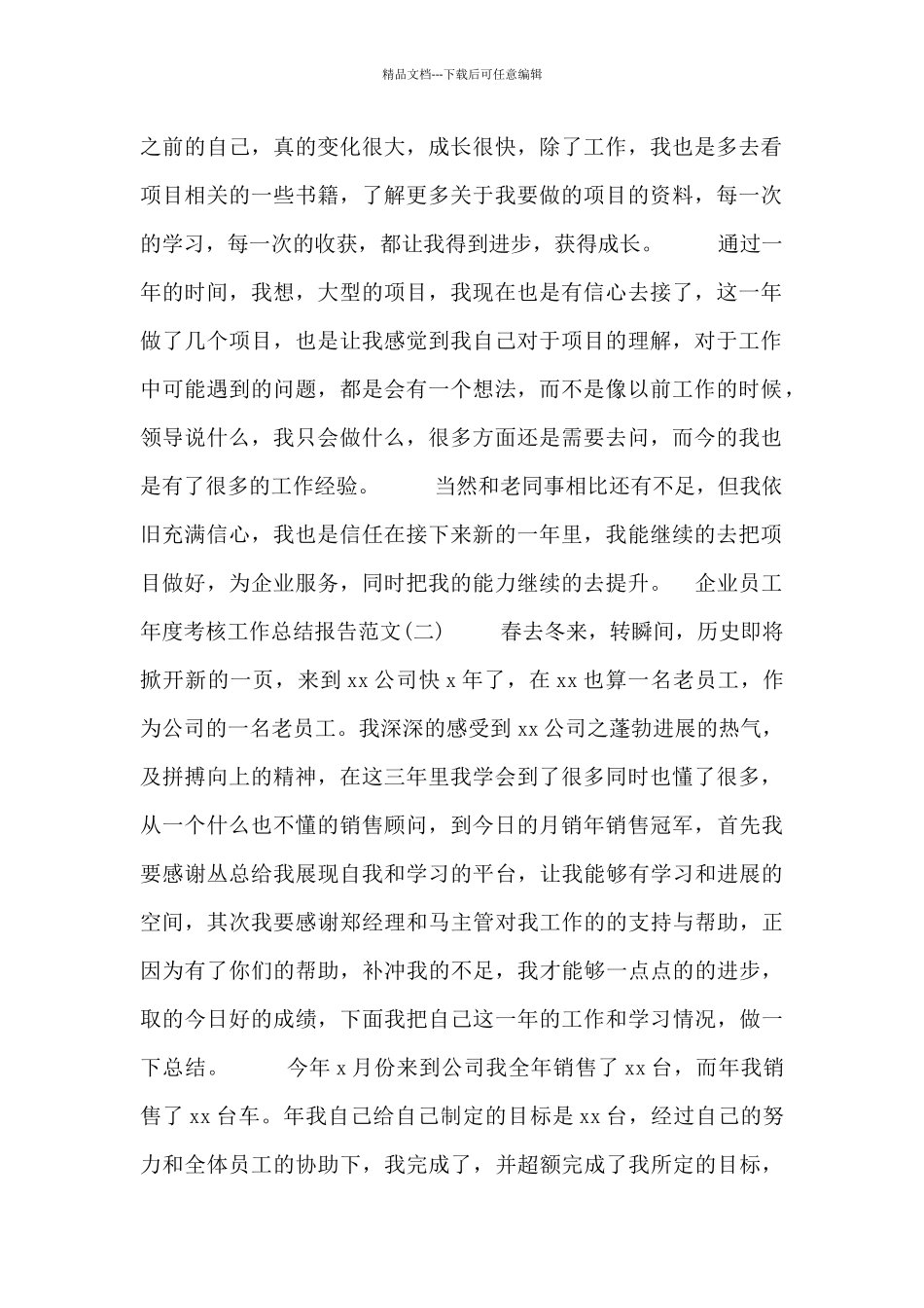 企业员工年度考核工作总结报告四篇_第2页