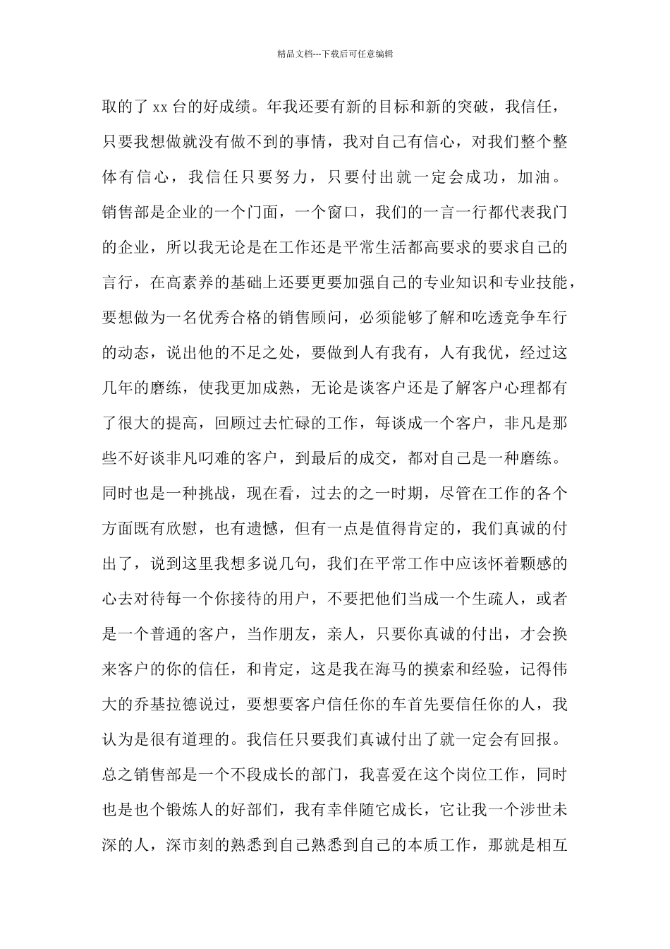 企业员工年度考核工作总结报告四篇_第3页