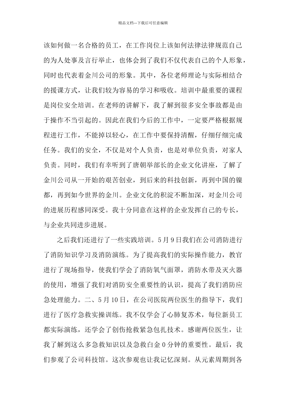 企业员工技能培训的个人心得范文_第2页