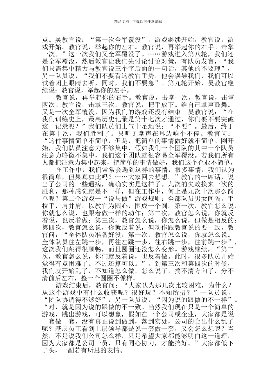 企业员工拓展训练活动总结新版2篇_第2页