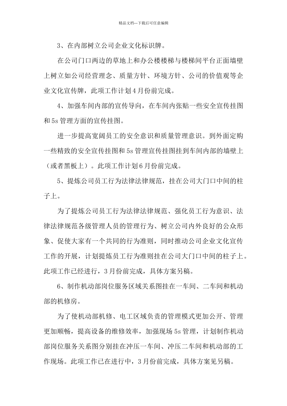 企业员工文化建设方案范文集锦十篇_第3页