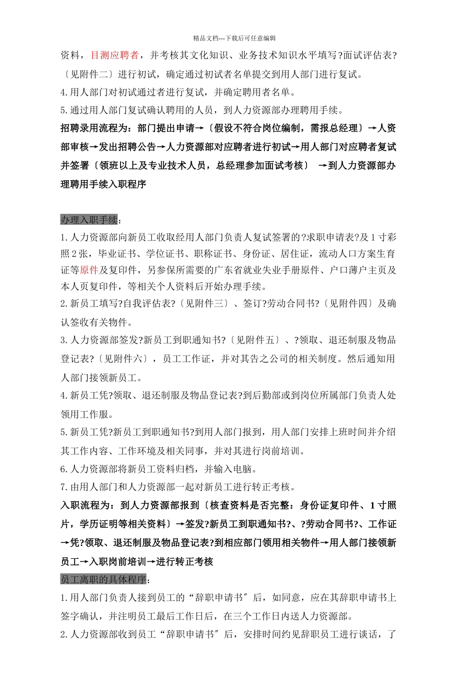 企业员工招聘录用、入职、离职程序_第2页