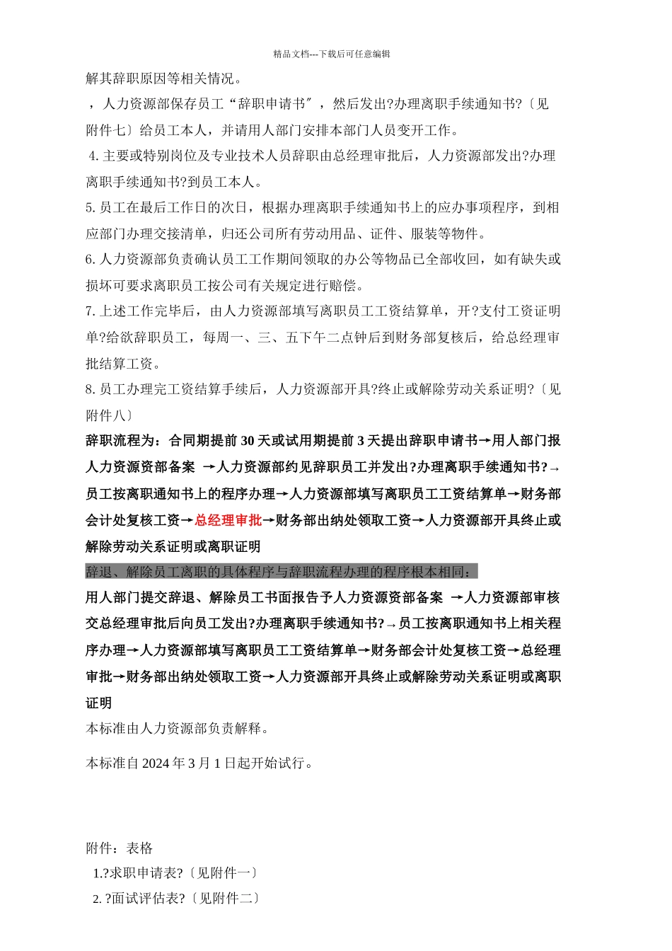 企业员工招聘录用、入职、离职程序_第3页