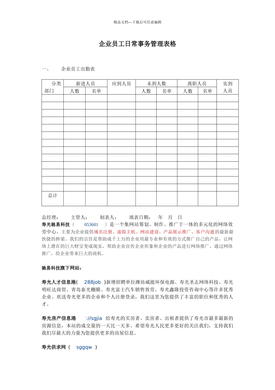 企业员工日常事务管理表格_第1页