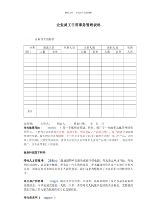 企业员工日常事务管理表格