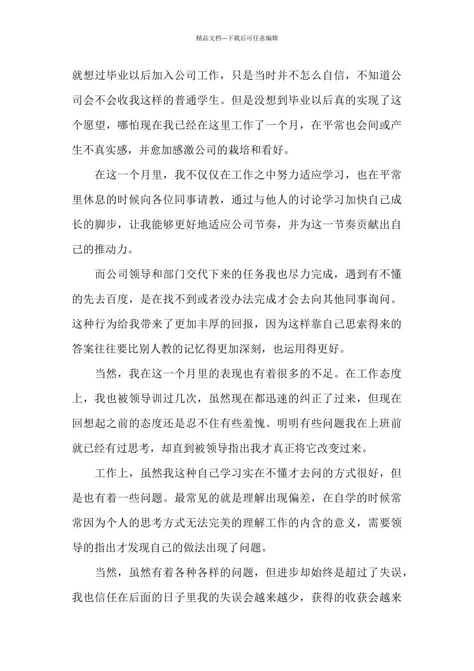 企业员工月度业务工作的优秀总结范文_第3页