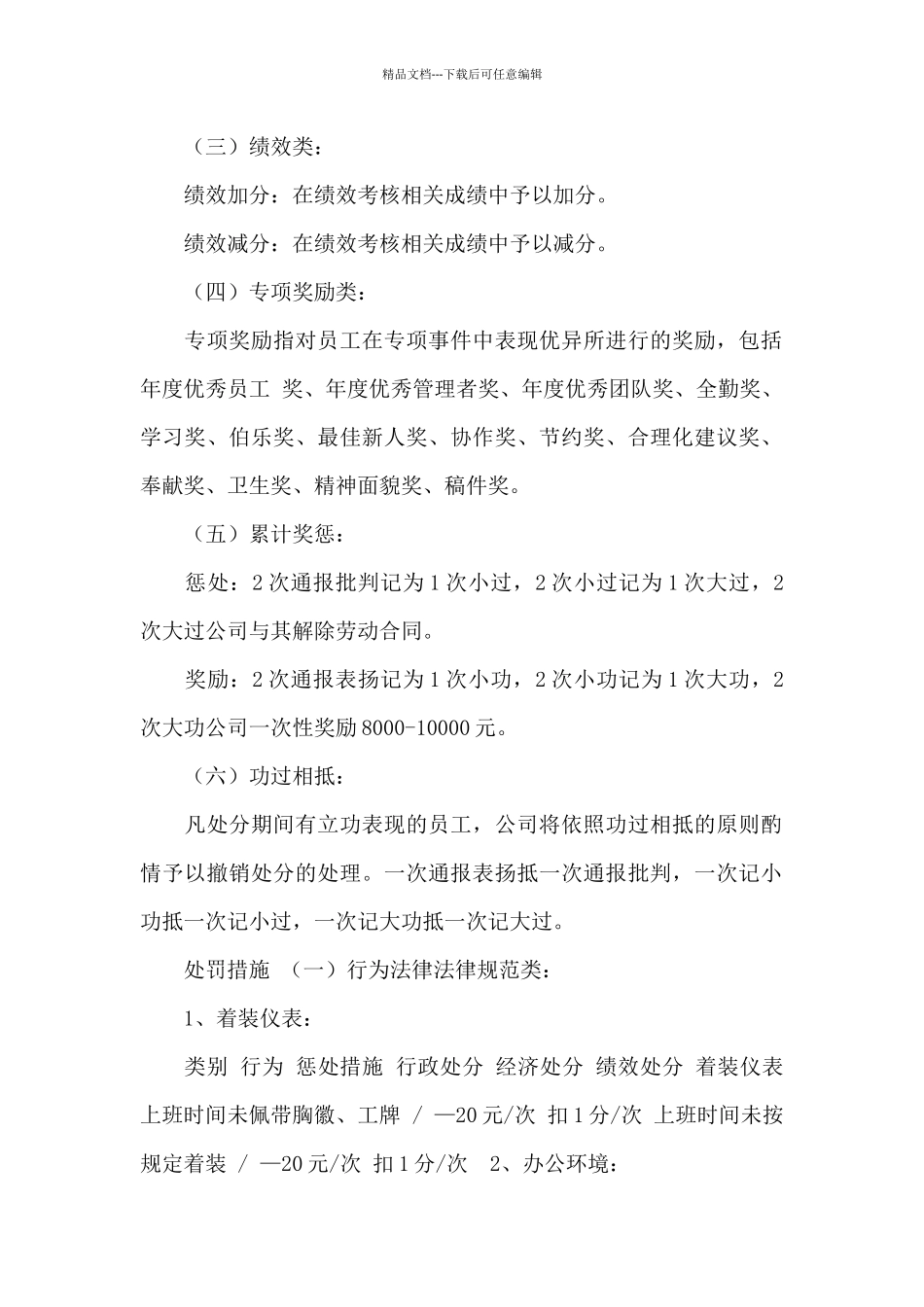 企业员工激励奖惩机制办法_第2页