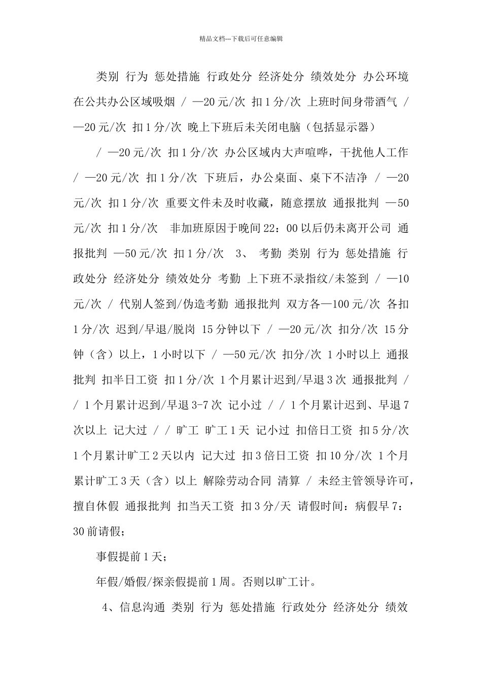 企业员工激励奖惩机制办法_第3页