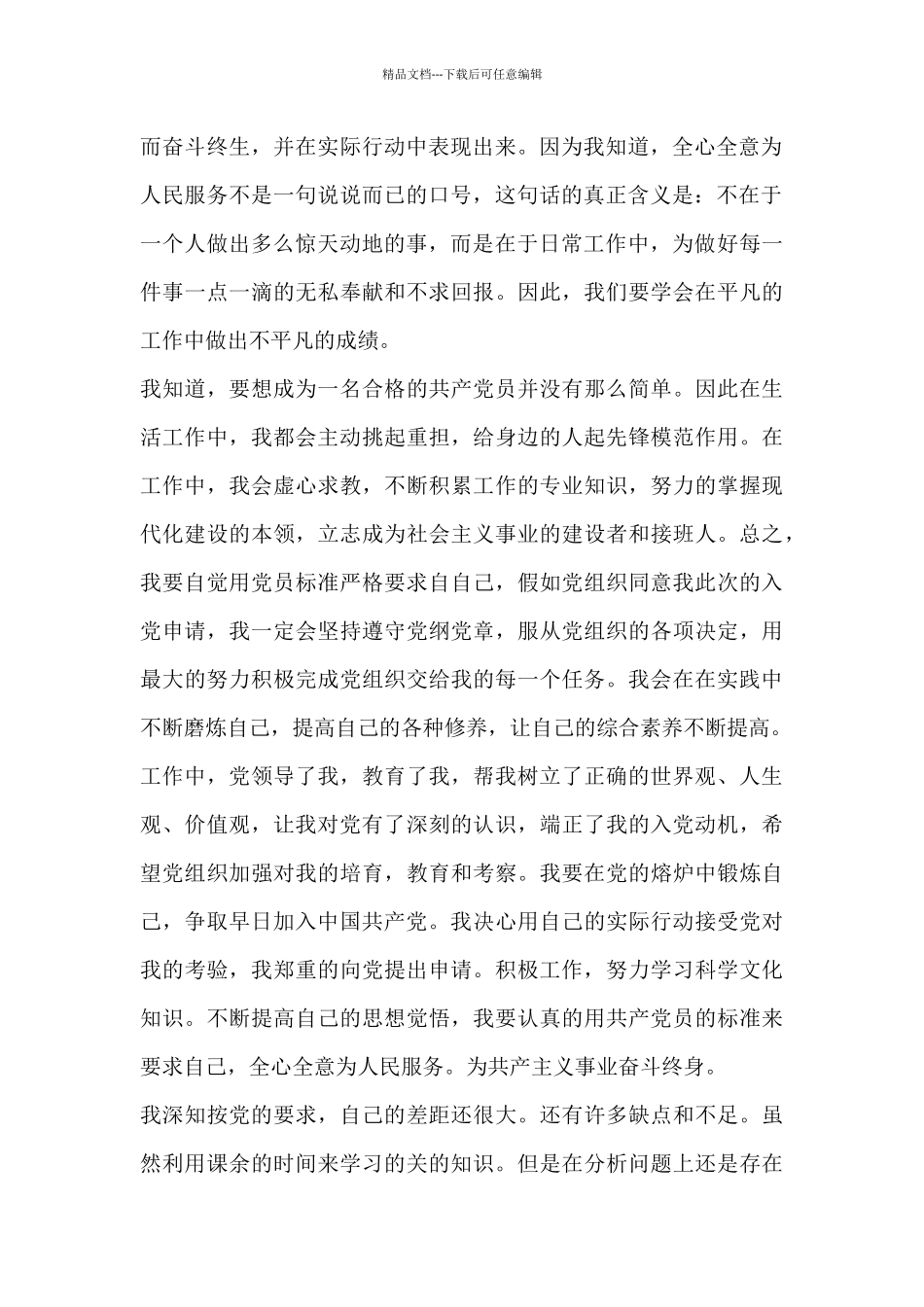 企业员工环保心得体会9篇_第2页