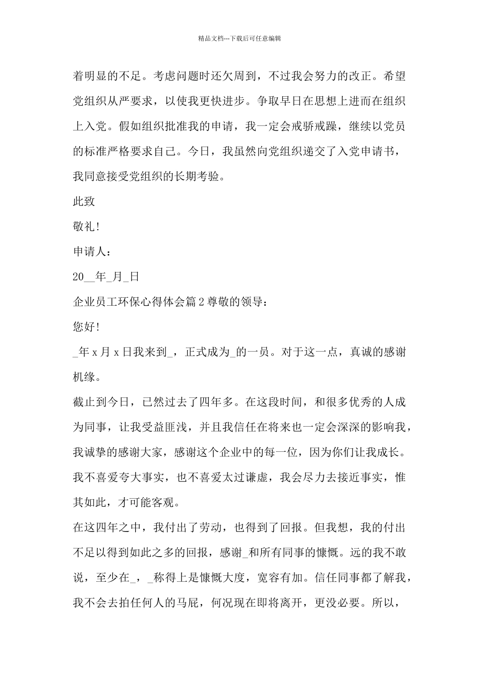 企业员工环保心得体会9篇_第3页