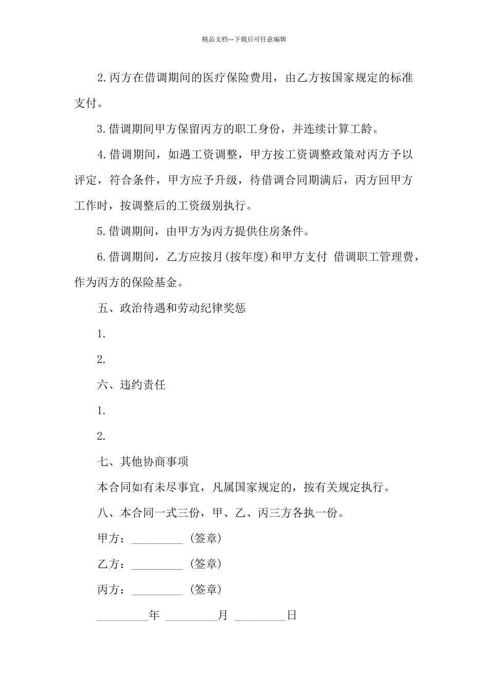 企业员工短期借调合同_第2页