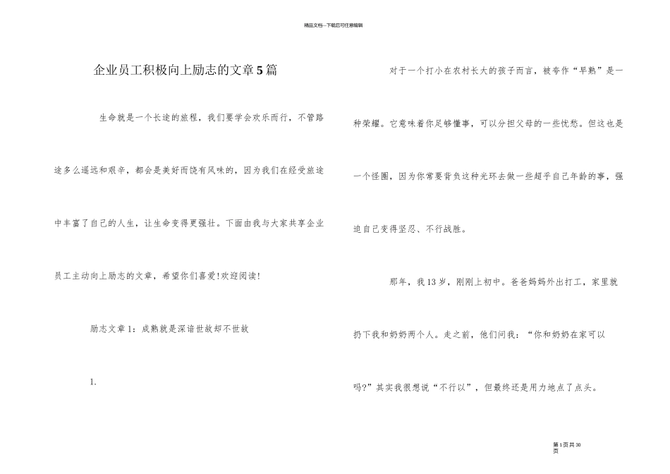 企业员工积极向上励志的文章5篇_第1页
