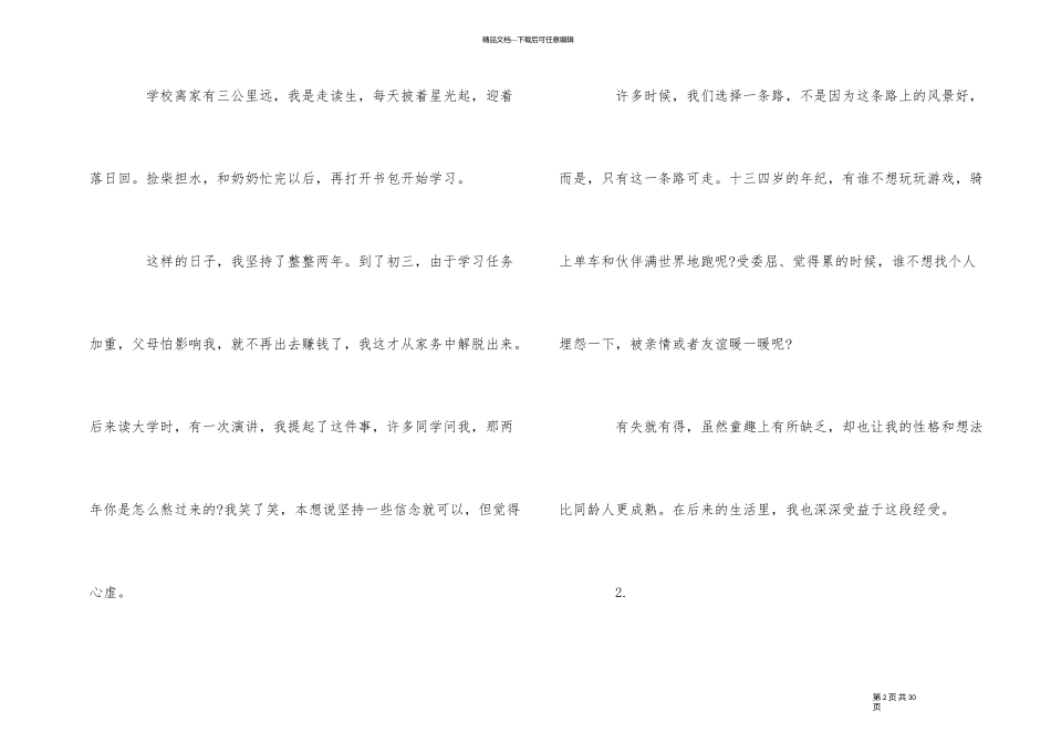企业员工积极向上励志的文章5篇_第2页