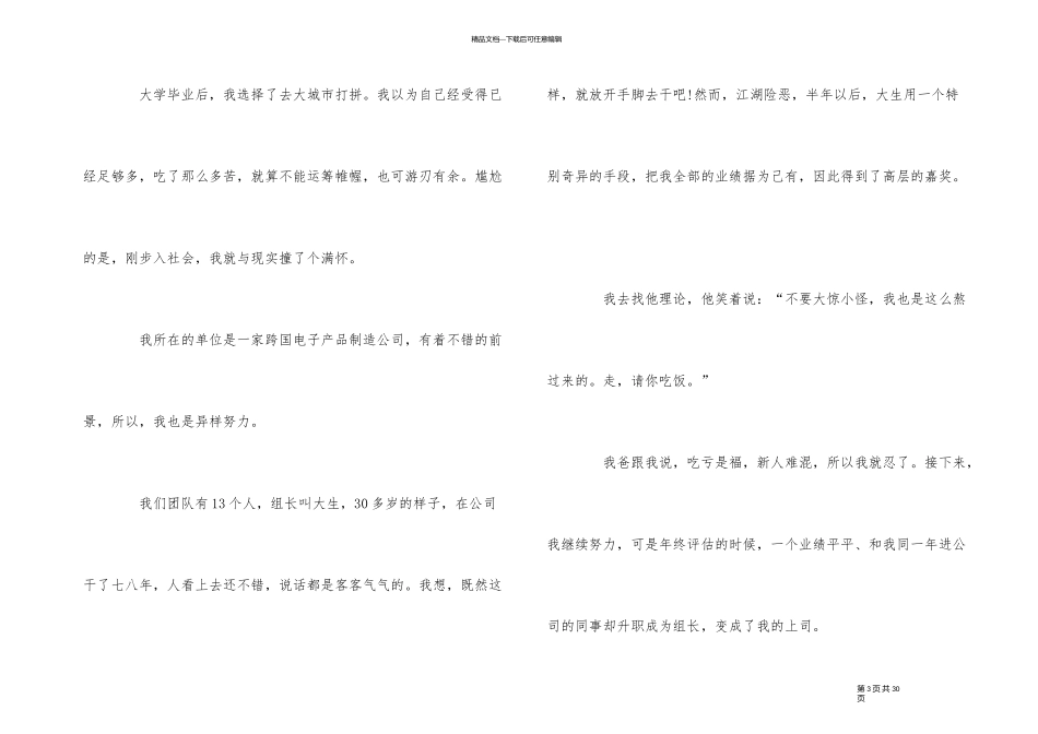 企业员工积极向上励志的文章5篇_第3页