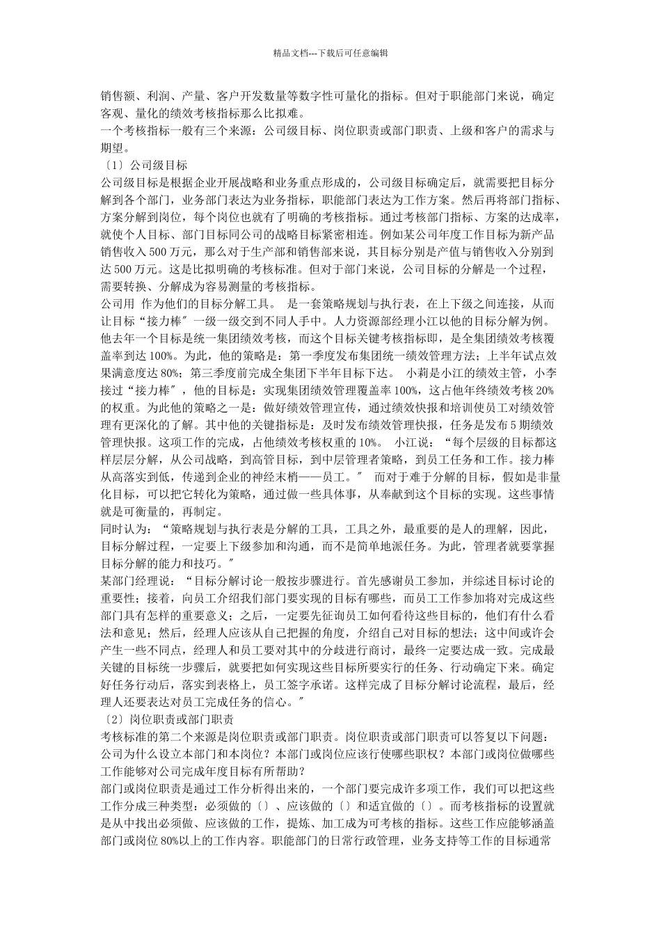企业员工绩效考核改进设想_第2页