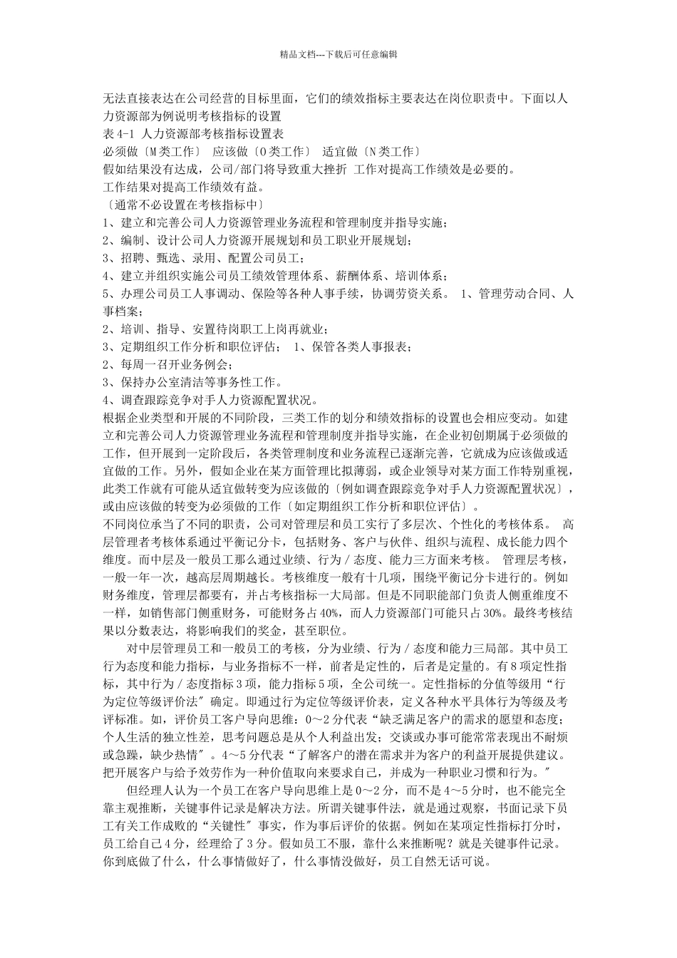企业员工绩效考核改进设想_第3页