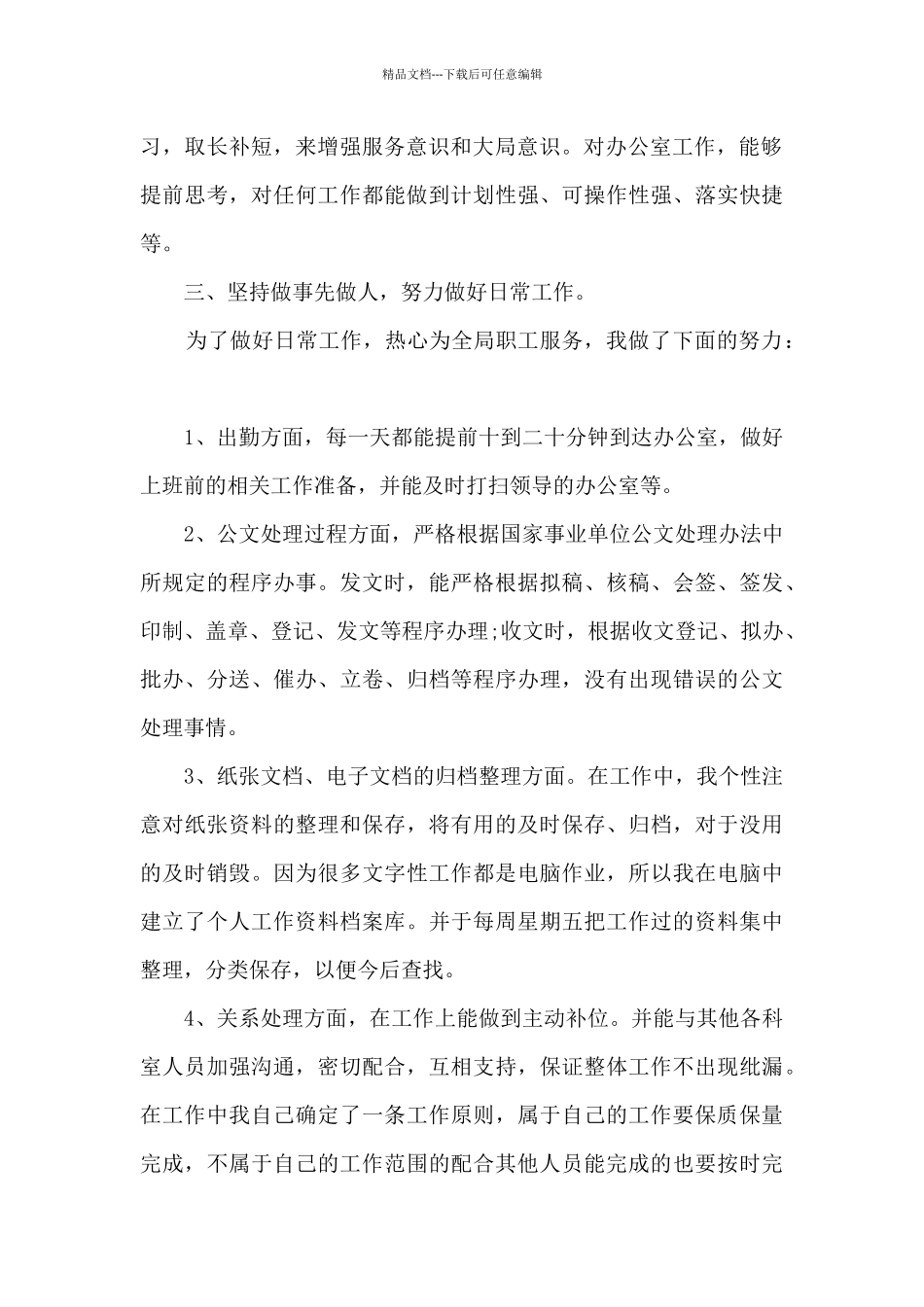 企业员工职业工作总结范文_第2页