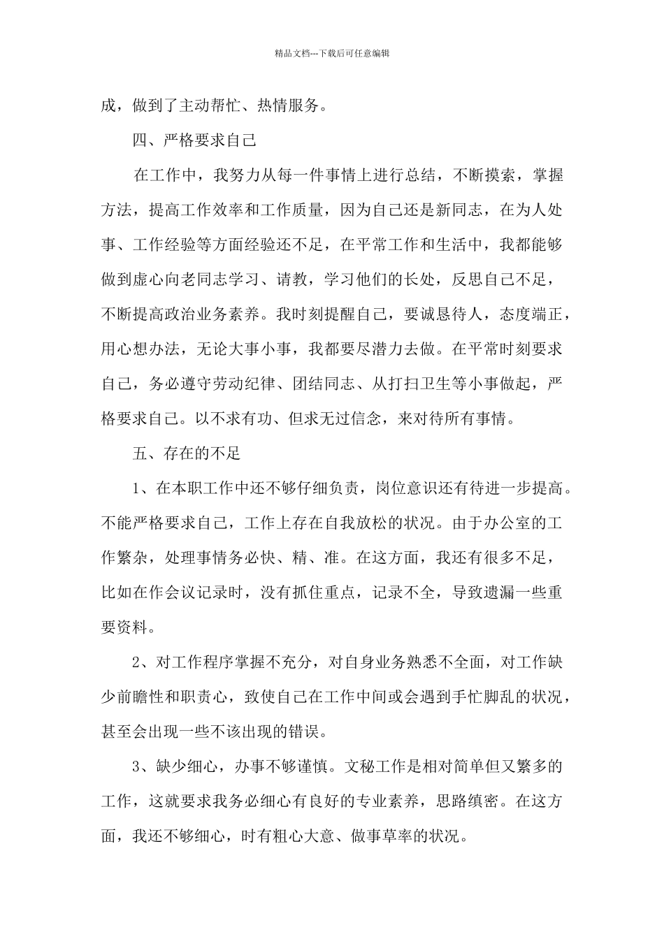 企业员工职业工作总结范文_第3页