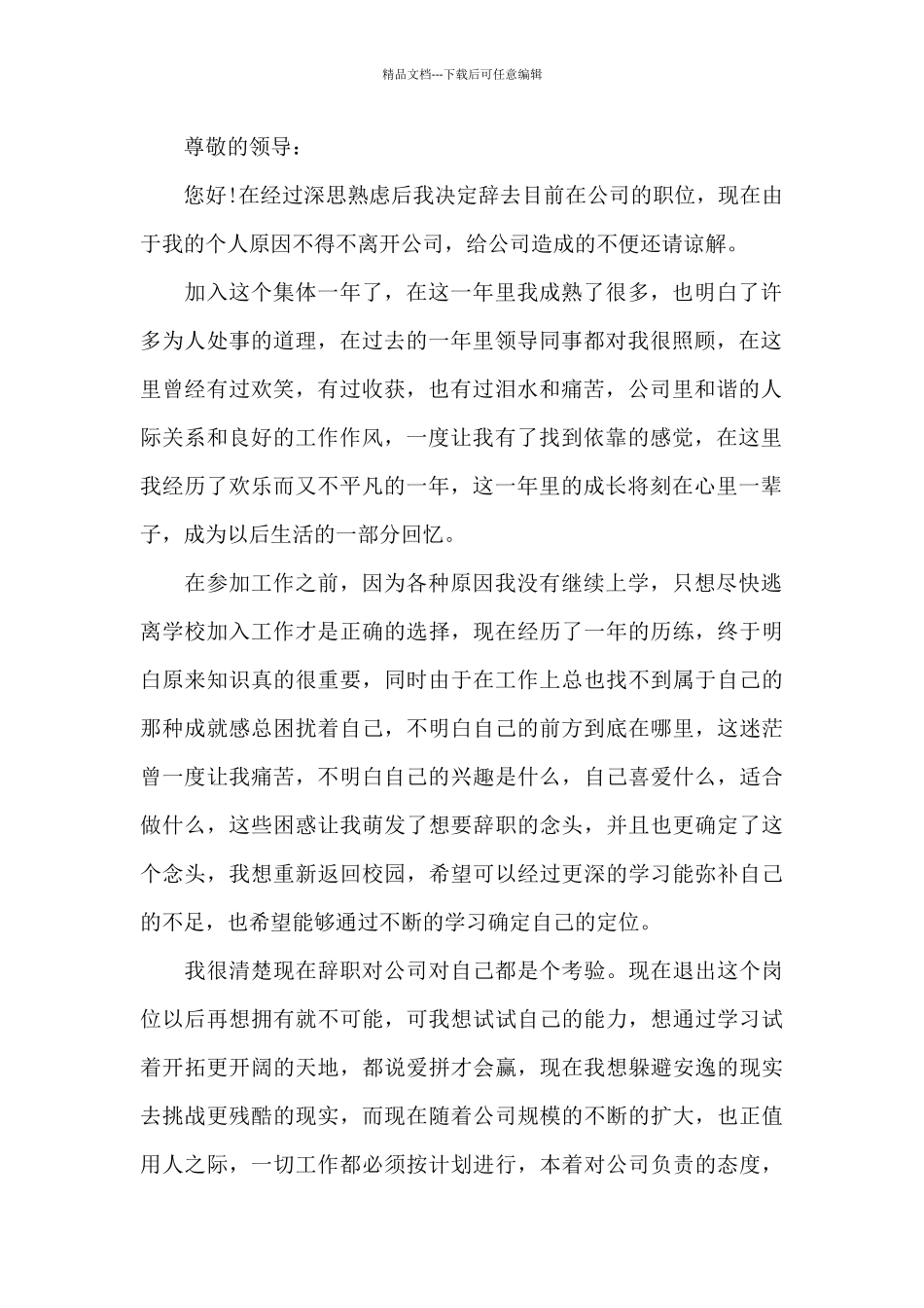 企业员工辞职信_第2页