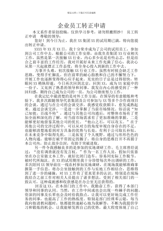 企业员工转正申请