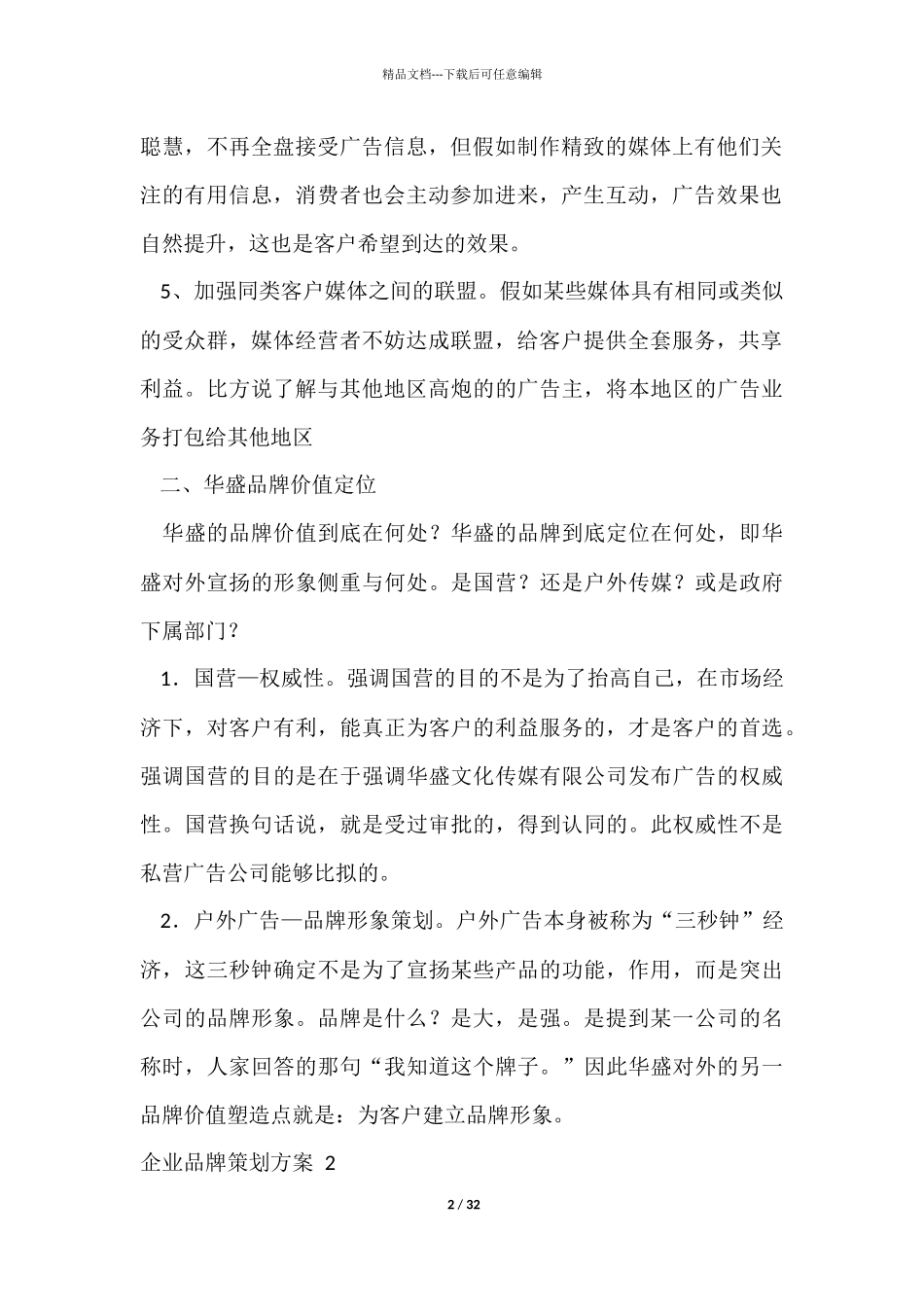 企业品牌策划方案_第2页