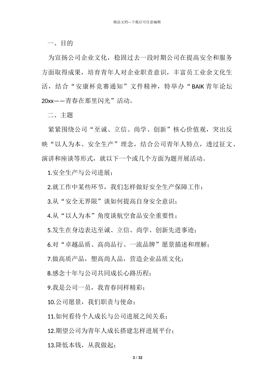 企业品牌策划方案_第3页