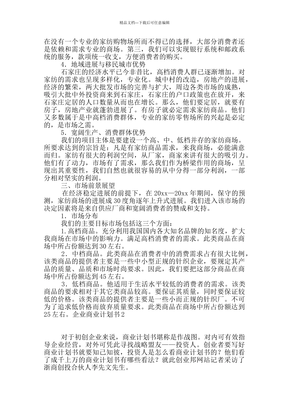 企业商业计划书_第2页