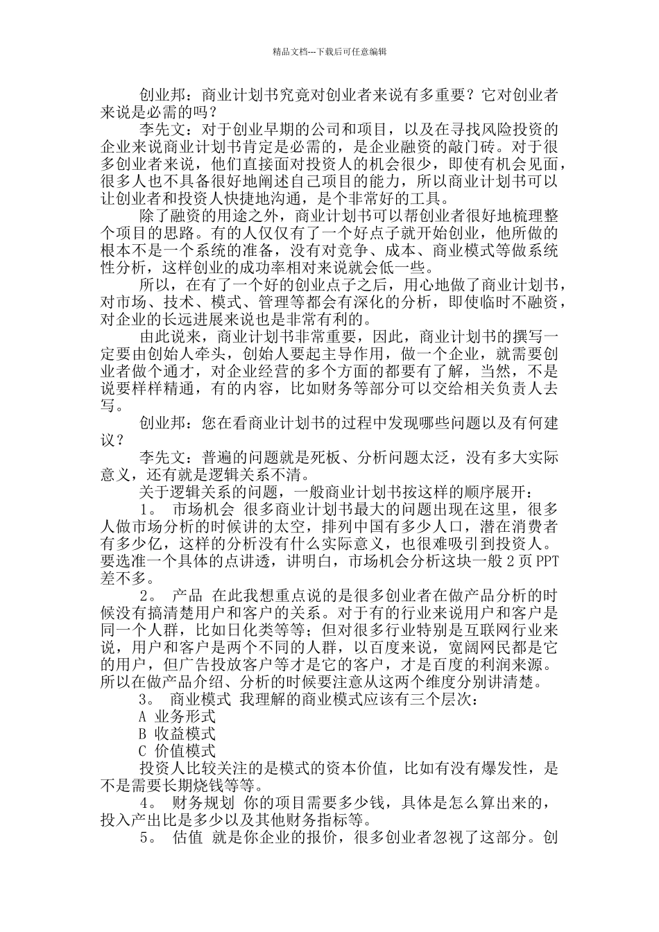 企业商业计划书_第3页