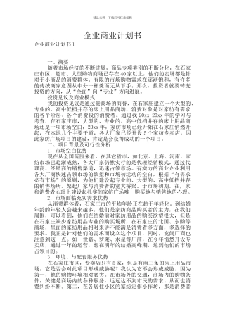 企业商业计划书