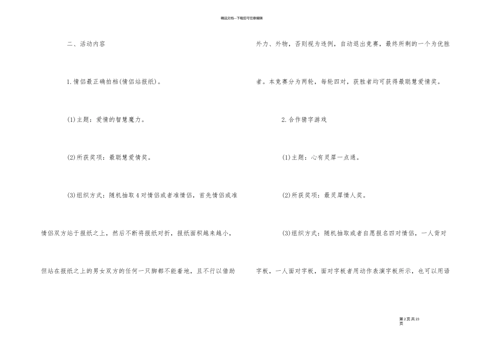 企业圣诞节营销活动方案范本_第2页