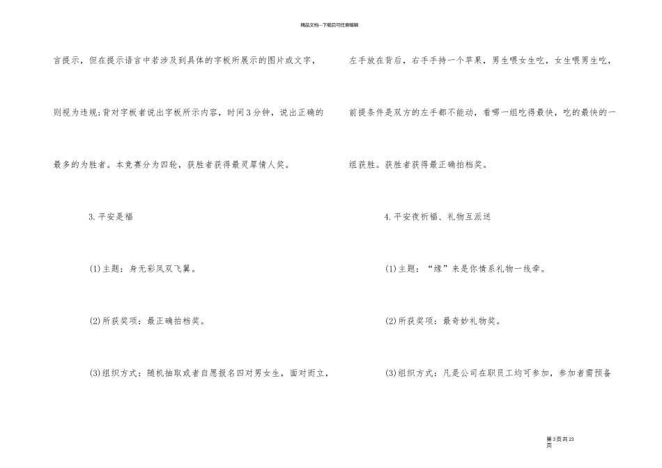 企业圣诞节营销活动方案范本_第3页