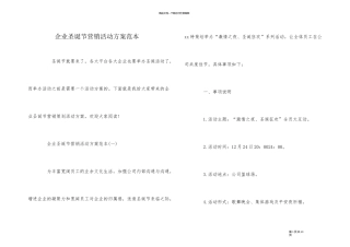 企业圣诞节营销活动方案范本