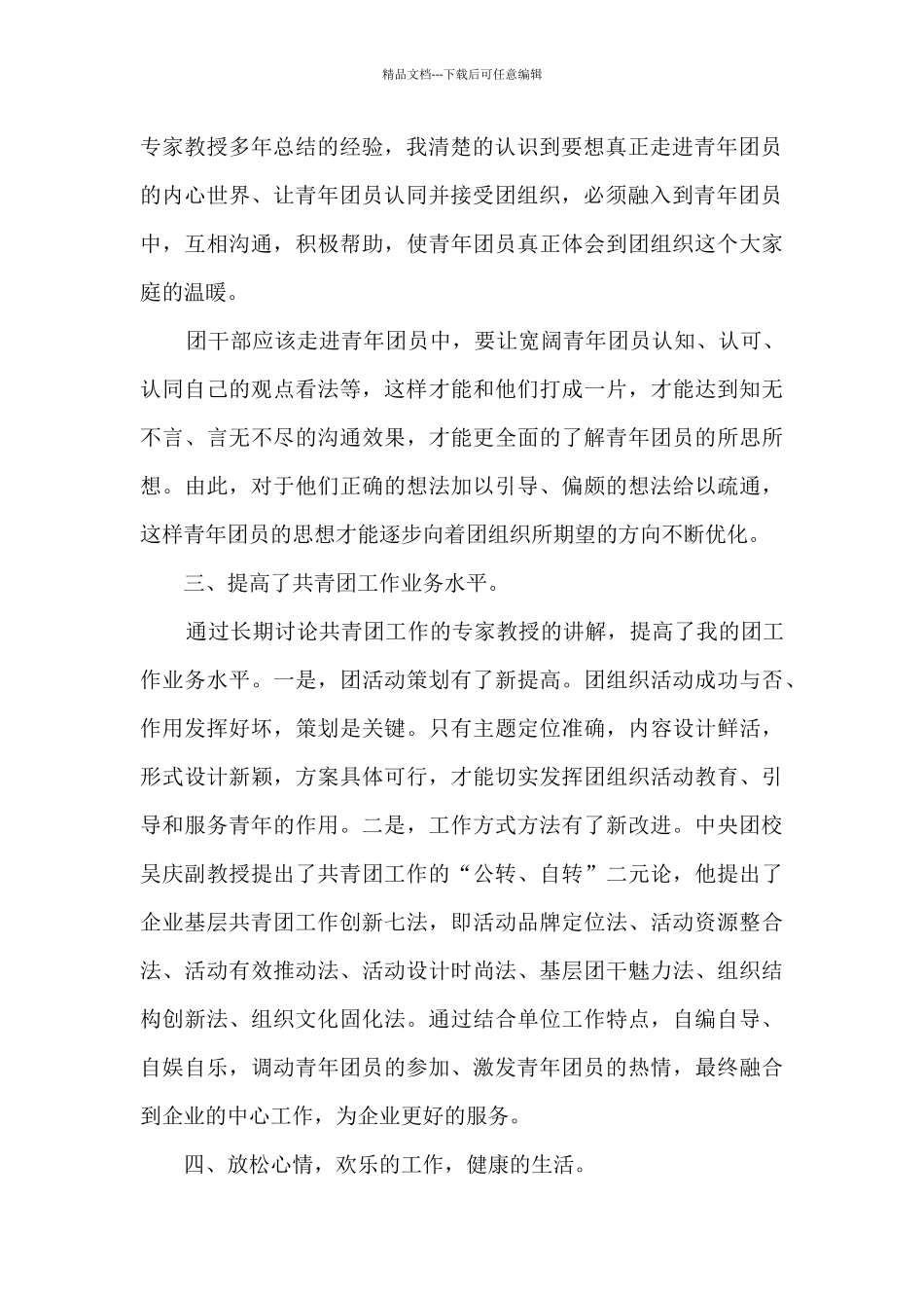 企业团干培训心得体会_第2页