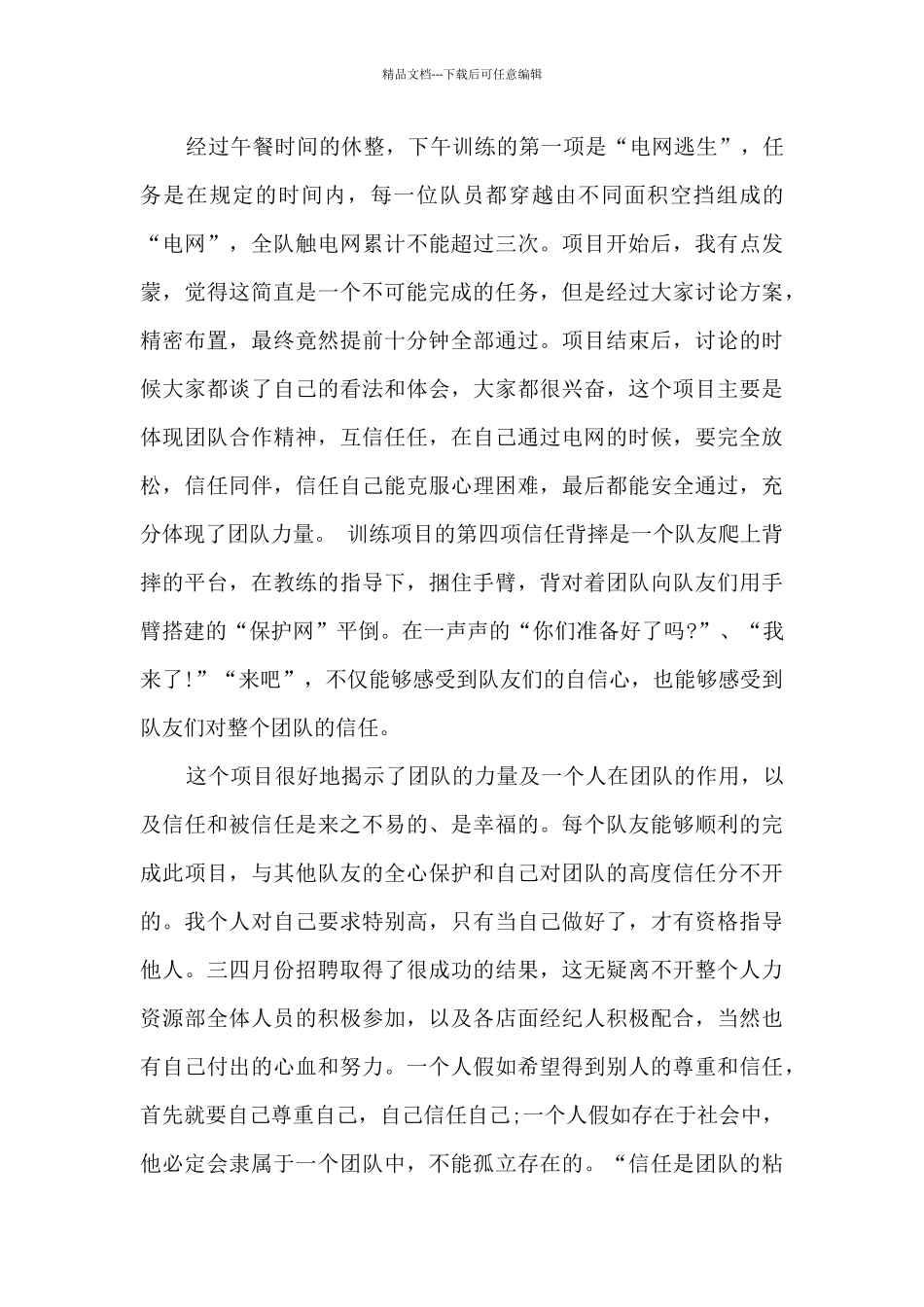 企业团队培训心得体会_第3页